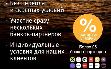 Рассрочка и кредит - теперь доступны!